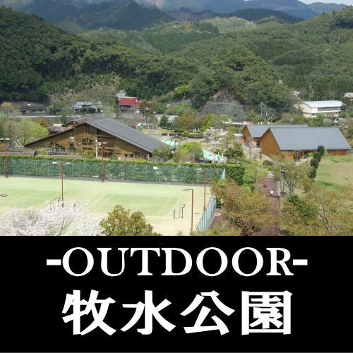 outdoor_bokusuipark