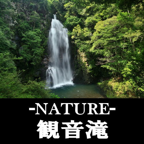 nature_kannon