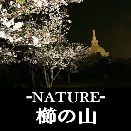 nature_mt_kushi