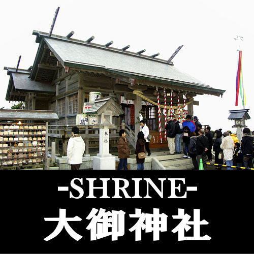 shrine_oomi