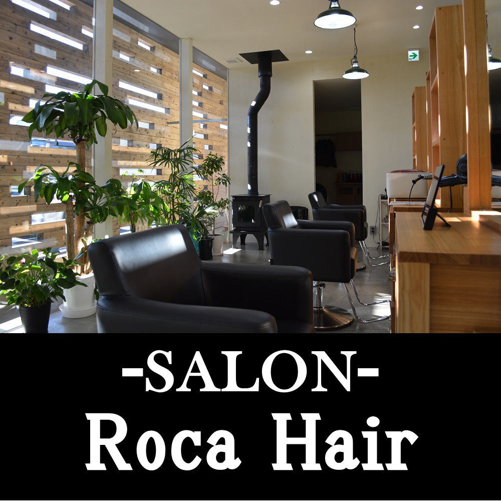 日向市の美容室 Roca Hair(ロカ・ヘアー)
