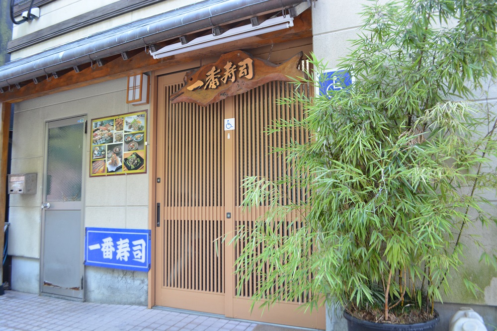 日向市の寿司・バリアフリーのお店「一番寿司」